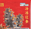 遼參大連有機(jī)冷凍海參1斤10-12只非即食京東自營旗艦店獨(dú)立包裝正品 曬單實(shí)拍圖