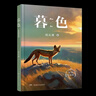 【新華書店】暑期快樂讀書吧三升四年級課外閱讀 閱美八桂 閱美書湘 典耀中華 閱美草原粵韻書香典耀共讀中國神話傳說盤古開天地古希臘神話傳說普羅米修斯世界神話傳說探訪智慧泉雷鋒的故事暮色 4.雷鋒的故事： 曬單實拍圖
