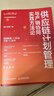 供應(yīng)鏈計(jì)劃管理與產(chǎn)銷協(xié)同實(shí)踐方法論 CDMP需求預(yù)測(cè)規(guī)劃師認(rèn)證培訓(xùn)用書(shū) 現(xiàn)代供應(yīng)鏈物流庫(kù)存生產(chǎn)計(jì)劃管理書(shū) 曬單實(shí)拍圖