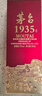 茅臺（MOUTAI）1935 醬香型白酒 53度 500ml 單瓶裝（新老包裝隨機(jī)發(fā)貨） 曬單實(shí)拍圖