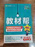 【自選】高一下冊教材幫 2025新教材版 高中高考教材幫必修第二冊高一下必修二2同步教材解讀全解 【必修二】數(shù)學 人教A版 曬單實拍圖