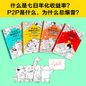半小時(shí)漫畫經(jīng)濟(jì)學(xué)系列（共4冊(cè)）（用特別有趣的方式，講清楚特別艱深的經(jīng)濟(jì)學(xué)原理。） 春運(yùn)旅途書單 曬單實(shí)拍圖