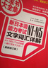 日語紅藍(lán)寶書系列 紅寶書大全集 新日本語能力考試N1-N5文字詞匯詳解（超值白金版  最新修訂版）贈(zèng)音頻 曬單實(shí)拍圖