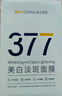 韓方五谷377面膜美白補(bǔ)水保濕淡斑男女士去黃氣提亮膚色暗沉緊致抗皺第1名 曬單實(shí)拍圖