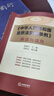 《中華人民共和國(guó)監(jiān)察法實(shí)施條例》解讀與適用 曬單實(shí)拍圖