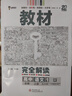 王后雄學(xué)案教材完全解讀 高中語文1必修上冊 配人教版 王后雄2025版高一語文配套新教材 曬單實拍圖