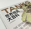 《世界坦克大百科》+文創(chuàng  )合集（炮手操作手冊+帆布袋+坦克海報+坦克女兵貼紙） 曬單實(shí)拍圖
