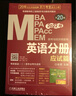 MBA聯(lián)考教材2026 陳劍數(shù)學(xué)孫勇邏輯老蔣英語趙鑫全寫作四分冊(全5冊）199管理類聯(lián)考綜合能力 專碩聯(lián)考紫皮書分冊系列教材 曬單實拍圖