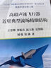 高超聲速飛行器近壁典型流場(chǎng)精細結構 曬單實(shí)拍圖