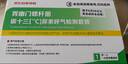 【三甲同款】胃幽門螺旋桿菌碳C13吹氣檢測 臨床金標準 引發(fā)口臭/胃炎/胃潰瘍傳染/慢性病 含免費試紙采樣盒 無輻射孕婦兒童適用 無痛無創(chuàng)胃癌早篩 四聯(lián)/二聯(lián)/特效用藥 益生菌等治療后復測 曬單實拍圖
