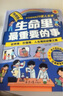 【自營正版】生命里最重要的事京東自營旗艦店 人生觀 漫畫生命中最重要的事圖書 生命力最重要的事 和孩子聊聊生命里最重要的事 夸孩子我有1000句100句 說教管教不如言傳身教 閱讀狂歡節(jié) 【單本】生命 曬單實拍圖