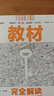 王后雄學(xué)案教材完全解讀 高中語文2必修下冊 配人教版 王后雄2025版高一語文配套新教材 曬單實拍圖
