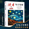 讀者文摘 句子星球 人生箴言一句頂一萬句 名言佳句經(jīng)典語錄句子迷 美文素材 勵(lì)志成長文學(xué)散文 青少年精選文摘 推薦12-18歲初中高中學(xué)生課外閱讀 曬單實(shí)拍圖
