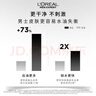 歐萊雅男士專用氨基酸潔面乳185ml*2套裝控油保濕洗面奶去角質(zhì)護(hù)膚品 曬單實拍圖