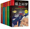 愛(ài)上科學(xué)物理化學(xué)啟蒙讀物三四六五年級(jí)小學(xué)生兒童科普書(shū)籍經(jīng)典科學(xué)知識(shí)自然探秘電力定律光學(xué)能量的科普類(lèi)百 曬單實(shí)拍圖