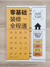 零基礎裝修全程通 曬單實(shí)拍圖