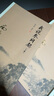 南懷瑾選集：我說參同契（下冊） 曬單實拍圖