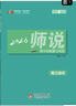 2026版師說(shuō)高中全程復習構想高三一輪總復習 語(yǔ)數英物化生政史地 語(yǔ)文 曬單實(shí)拍圖