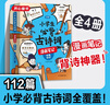 中國文化常識1000問 中國傳統(tǒng)文化知識精華手冊古典文學(xué)歷史文化常識 百科大全中小學(xué)生課外知識讀物國學(xué)經(jīng)典 圖書 小學(xué)生必背古詩詞漫畫筆記（全4冊） 曬單實拍圖