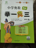 【年級自選】2025小學奧數(shù)舉一反三一1二2三3年級四4五5六6年級A版B版創(chuàng)新思維專項訓練數(shù)學全套奧數(shù)題拓展題奧賽達標測試 四年級A+B版【講解+練習】 曬單實拍圖
