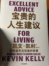 寶貴的人生建議 我希望早點(diǎn)知道的智慧 凱文·凱利 《失控》《必然》《5000天后的世界》作者K.K.的人生建議 曬單實(shí)拍圖
