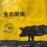 京東跑山豬生態(tài)黑豬肋排凈重4斤 新鮮速凍 煲湯烤肉食材 曬單實拍圖