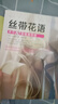 小倉幸子的緞帶繡入門：45種針法+32款華美作品 曬單實拍圖