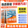 【科目齊全】騰遠(yuǎn)高考2026版高考基礎(chǔ)題新高考高考復(fù)習(xí)資料全國(guó)卷解題達(dá)人語(yǔ)文數(shù)學(xué)英語(yǔ)物理化學(xué)生物政治歷史地理真題卷模擬卷高三第一輪二輪三輪總復(fù)習(xí)教材全部知識(shí)同步講解訓(xùn)練題練習(xí)冊(cè)高考復(fù)習(xí)資料騰遠(yuǎn)旗艦店  曬單實(shí)拍圖