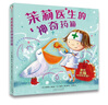 茉莉醫(yī)生的神奇藥箱  曬單實(shí)拍圖