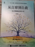 從自察到自救：別讓情緒偷走你的人生 曬單實(shí)拍圖