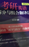 【官方正版】考研英語(yǔ)唐靜翻譯2026考研英語(yǔ)拆分與組合翻譯法贈音頻唐靜考研英語(yǔ)一二2025年歷年真題全文翻譯閱讀考試書(shū)可搭王江濤高分寫(xiě)作價(jià)保閱讀狂歡節 【現貨速發(fā)】唐靜拆分與組合翻譯法 曬單實(shí)拍圖