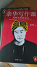 【新書現(xiàn)貨速發(fā)】余華寫作課：我能否相信自己 學(xué)習(xí)余華40年來的寫作干貨 寫作進(jìn)階 讀客當(dāng)代文學(xué)文庫 余華寫作課 曬單實拍圖