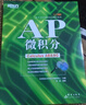 新東方 AP微積分 曬單實拍圖