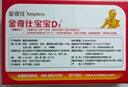 金奇仕維生素D3植物提取30粒每粒含400IU維生素D配方干凈寶寶兒童0歲上 曬單實(shí)拍圖