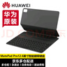 華為平板MatePad Pro 12.6英寸原裝磁吸鍵盤(pán)保護殼保護套鴻蒙HarmonyOS系統支持語(yǔ)音輸入 MatePadPro12.6【僅拆國行版】支持語(yǔ)音 曬單實(shí)拍圖