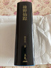 綠野仙蹤 單冊 二版 滾邊特制版 港臺原版 李百川 三民書局 曬單實拍圖