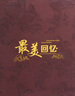 銀塵大容量相冊本影集400張567寸混裝插頁式相冊薄 400張家庭相冊紀念冊留念冊寶寶成長錄 盒裝酒紅色567寸400張回憶【過塑照片也可放】 相冊升級硬木板封面結實耐用 曬單實拍圖