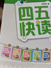 【當當正版童書(shū)】四五快讀全套8冊 全彩圖升級版 幼兒快速識字閱讀法 3456六歲識字閱讀幼兒?jiǎn)⒚?四五快算 幼小銜接教材全套 四五快讀+四五快算（全套16冊） 曬單實(shí)拍圖