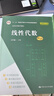 線性代數(shù)（第六版）/經(jīng)濟(jì)應(yīng)用數(shù)學(xué)基礎(chǔ) 曬單實拍圖