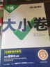 萬(wàn)唯大小卷七年級上下冊試卷  2025初一萬(wàn)維初中七上下期末沖刺卷 數學(xué)語(yǔ)文英語(yǔ)物理化學(xué)政治歷史地理生物小四門(mén)  萬(wàn)維中考七年級 下冊3本【語(yǔ)數英】人教版 曬單實(shí)拍圖
