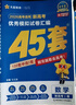 金考卷45套【新高考+20省專版任選】天星教育2026高考金考卷高考45套高三沖刺模擬試卷匯編數(shù)學(xué)英語語文物理化學(xué)生物必刷卷高考真題模擬卷 浙江省 超超超劃算 3本】語文+數(shù)學(xué)+英語 曬單實(shí)拍圖