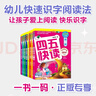 四五快讀全套全彩圖升級版：幼兒快速識字閱讀法（套裝全8冊）正版贈送圖書配套生字、詞語音頻暑假作業(yè) 一升二暑假銜接 小升初暑假銜接 曬單實拍圖