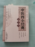 【正版包郵】中醫四小經(jīng)典掌中寶湯頭歌訣瀕湖脈學(xué)醫學(xué)三字經(jīng)藥性賦全套白話(huà)解口袋書(shū)中醫基礎理論歌括四百味書(shū)籍頻湖脈學(xué)脈診脈經(jīng)脈書(shū) 曬單實(shí)拍圖