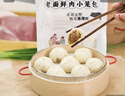 嵊味印象 嵊州老面黑豬鮮肉小籠包 900g 約34個(gè) 早餐面點(diǎn)純手工包子 曬單實(shí)拍圖