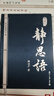 【正版包郵】靜思語第一、二、三合集 典藏版 釋證嚴(yán) 證嚴(yán)上人 包含人性之間的大愛和大美 靜思勤行道 慈濟(jì)人間路 新華書店旗艦店 曬單實(shí)拍圖