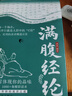 【當當 正版】 中國文化千千問(wèn) 漫畫(huà)中國文化1000問(wèn) 中華文化1000問(wèn) 滿(mǎn)腹經(jīng)綸 滿(mǎn)腹經(jīng)綸書(shū)1分鐘提升你的說(shuō)話(huà)之道 中國文化常識要熟知的1000個(gè)歷史常識中國傳統文化精華 中國民間故事 滿(mǎn)腹經(jīng)綸+ 曬單實(shí)拍圖