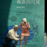 新知文庫170 裸露的尺度 泳衣文化史 曬單實拍圖