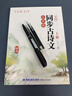 六品堂新版初中必背古詩文字帖古詩文初三九年級(jí)上冊(cè)人教版語文同步楷書字帖初中生專用練字帖每日一練 曬單實(shí)拍圖