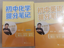【新華正版包郵】初中提分筆記張雪峰2025新版 數(shù)學(xué) 語文 英語詞匯 語法 物理 生物 化學(xué) 全國通用 中考快速提分模擬試卷峰閱總復(fù)習(xí)知識(shí)點(diǎn)總結(jié) 【全科10冊(cè)】語文數(shù)學(xué)+英語2冊(cè)+政史地+理化生 曬單實(shí)拍圖