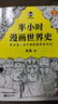 半小時(shí)漫畫經(jīng)濟(jì)學(xué)系列（共4冊(cè)）（用特別有趣的方式，講清楚特別艱深的經(jīng)濟(jì)學(xué)原理。） 春運(yùn)旅途書單 曬單實(shí)拍圖